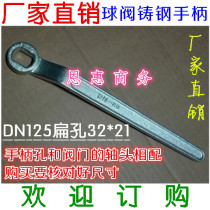 Flange ball valve handle ball valve oval hole wrench valve switch flat hole plating DN125 flat hole 32*21
