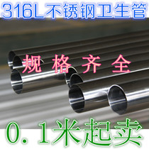 316L stainless steel sanitary tube food tube water purification tube polished tube outer diameter 38mm thick 2mm diy cutting
