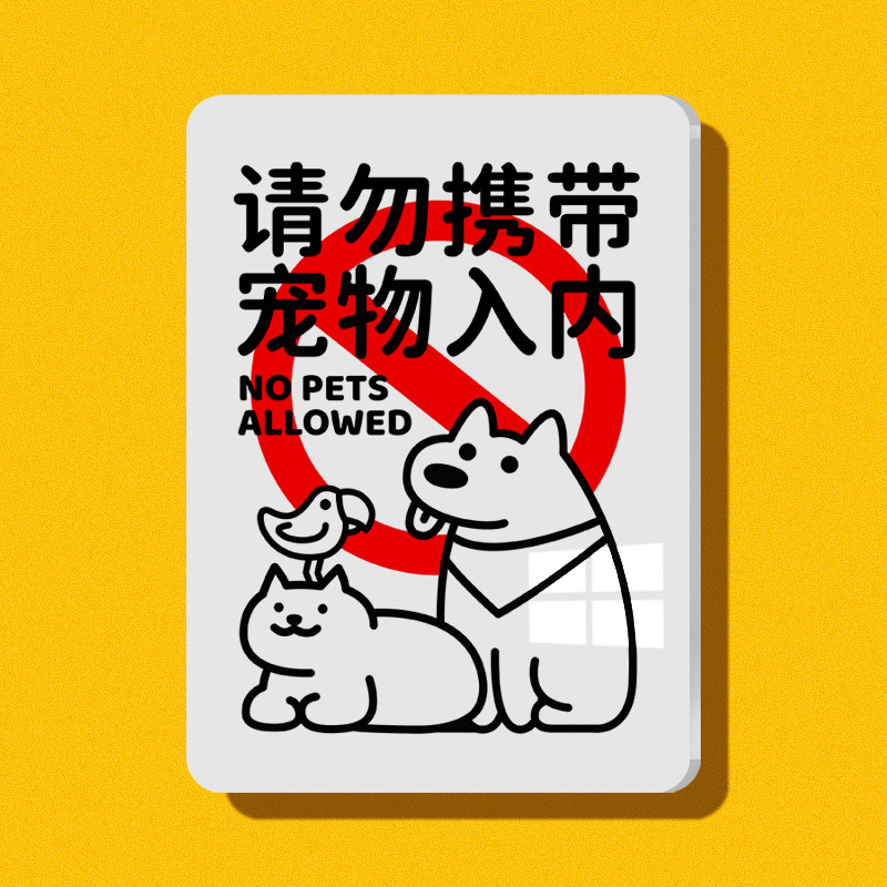「ペット禁止」の看板、ペット保管エリアの看板、アクリル製、かわいい漫画デザイン。