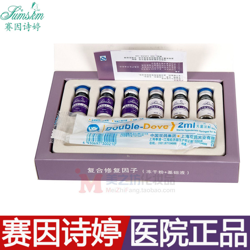 赛因诗婷复合修复因子EGF 冻干粉 补水敏感肌肤激光术后皮肤修护