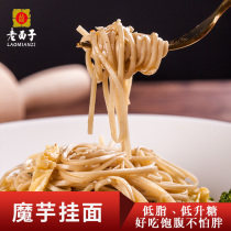 Guizhou specialty konjac noodles low-fat coarse grain noodles satiated meal old face coarse grain noodles 480g * 5