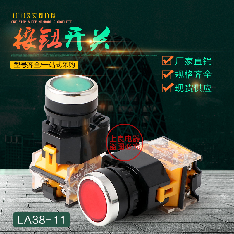 Button switch power start stop self-reset LA38-11BN points move flat button switch red green 22mm