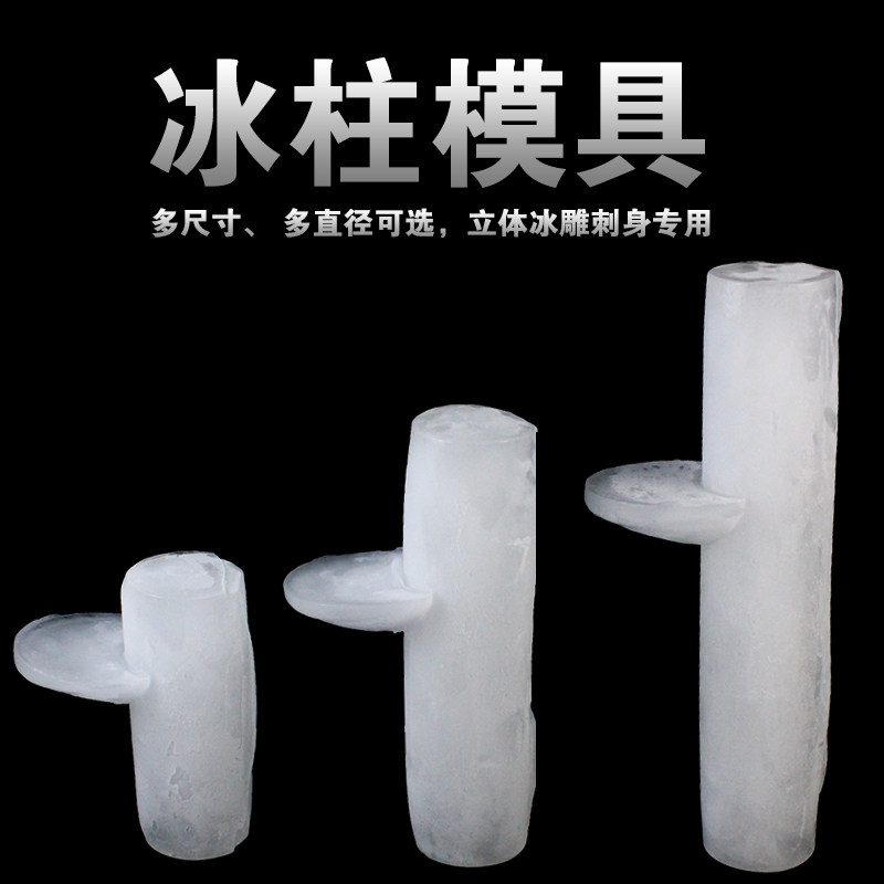 (new) three-dimensional icicle mold double-sided ice sculpture sashimi mold salt carving mold large ice mold