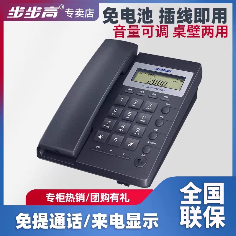 来电显示无需烦恼：步步高HCD122电话机详解