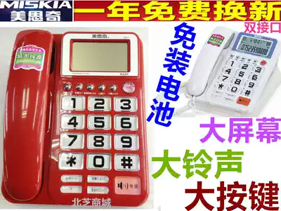 Mesiqi 8013 telephone for the elderly telephone with rope landline, large button, large ringtone, large screen wired telephone landline