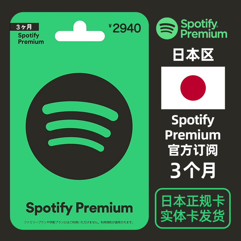 Japan Day District Spotify Premium gift card charge card for 3 months