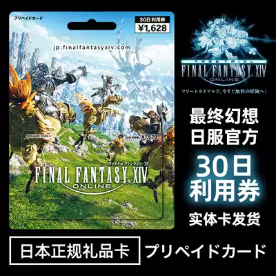 Japan's FINAL FANTASY space warrior XIV game online game 30 days voucher