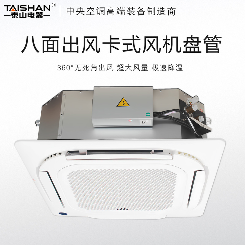 Cassette Fan Coil Unit with Eight-Way Air Outlet, Ceiling-Mounted Embedded Four-Way Air Outlet Water Air Conditioner for Shopping Mall Central Air Conditioning