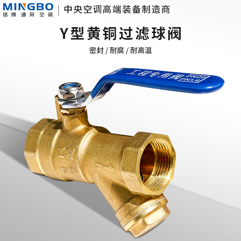 Pure copper filter switch integrated valve Y-type filter screen 6 points water pipe air conditioning switch DN20 filter integrated ball valve