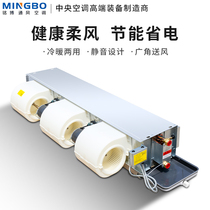 Mingbo DC brushless horizontal concealed fan coil water central air conditioning air energy dedicated commercial cooling and heating fan