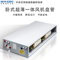 Xinmingbo ultra-thin horizontal concealed fan coil water-cooled warm air energy household commercial central air conditioning radiator