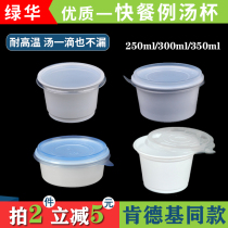 Disposable soup cup Soup bowl takeaway round white lunch box Soup cup 250ml300ml leak-proof thickened packing bowl