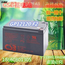 Collaian hiseby CSB battery GP12120 F2 12V12AH fire equipment elevator emergency power supply U