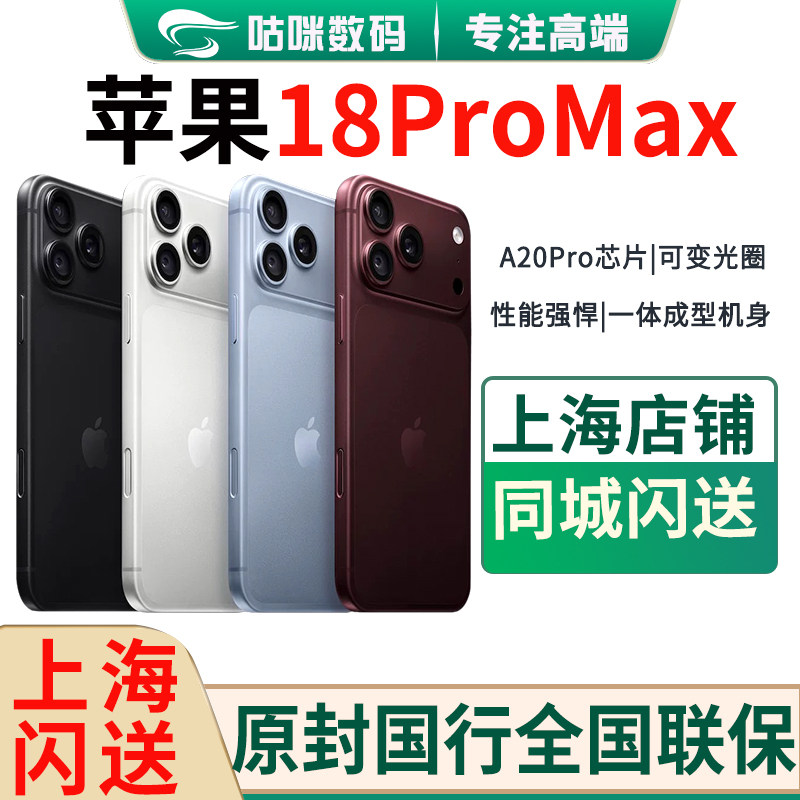 รุ่นใหม่ Apple iPhone 18 Pro Max มีสินค้าพร้อมจำหน่ายในประเทศจีน พร้อมบริการจัดส่งวันเดียวกันในเซี่ยงไฮ้