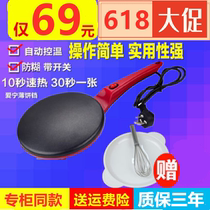 Aining pancake machine Electric cake pan Pancake pot Spring cake machine Spring roll skin machine Household electric cake file pancake machine