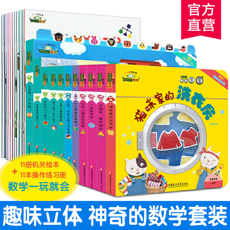[Direct from the Publisher] Magical Math Gift Box Set Includes 11 Picture Books and 11 Matching Exercise Books for Ages 3-6, Making Math Fun to Learn. Push-Pull 3D Picture Books, Children's Early Education Cognitive Development Books