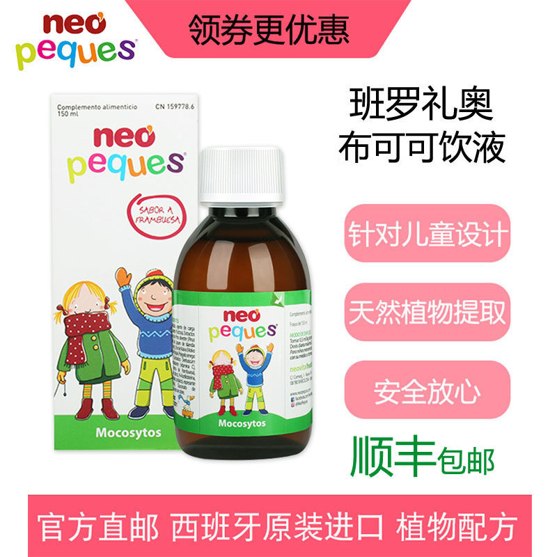 Banro Leo Neopeques cloth cocoa children's drinking liquid pure plant extraction imported from Spain 150ml