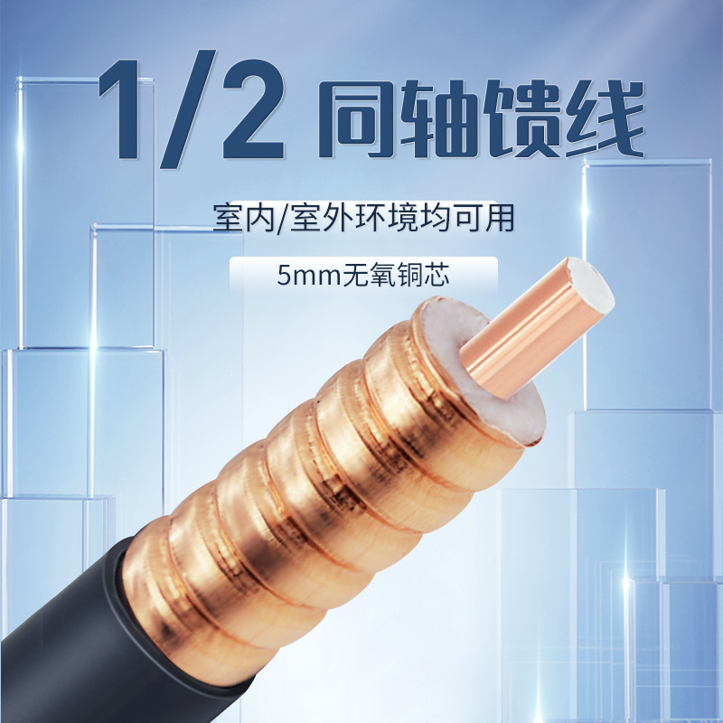 1 2 connection feeder mobile phone signal amplification enhanced receiver transmission line 50-12 extension cable accessory connector