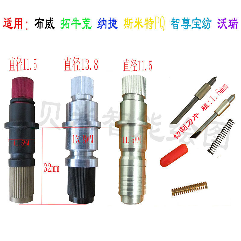 Bowidesplotter Knife Holder Nateu Tubull Barren Flat cutting machine tool holder Worry Zhizunbao spinning die-cutting machine tool holder