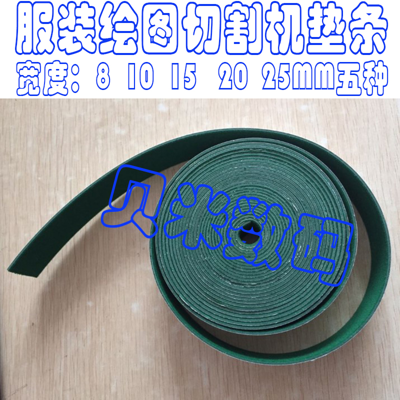 Wide 1 5CM 2CM and 2 5CM cushion knife strip gold-dimensional clothing plate-making cutting machine cushion strip marking machine cushion knife strip