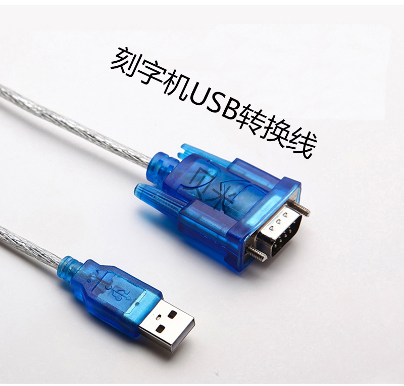 Liyu engraving machine data cable to USB interface Seiko Stellar micro macro serial port line USB engraving machine data cable