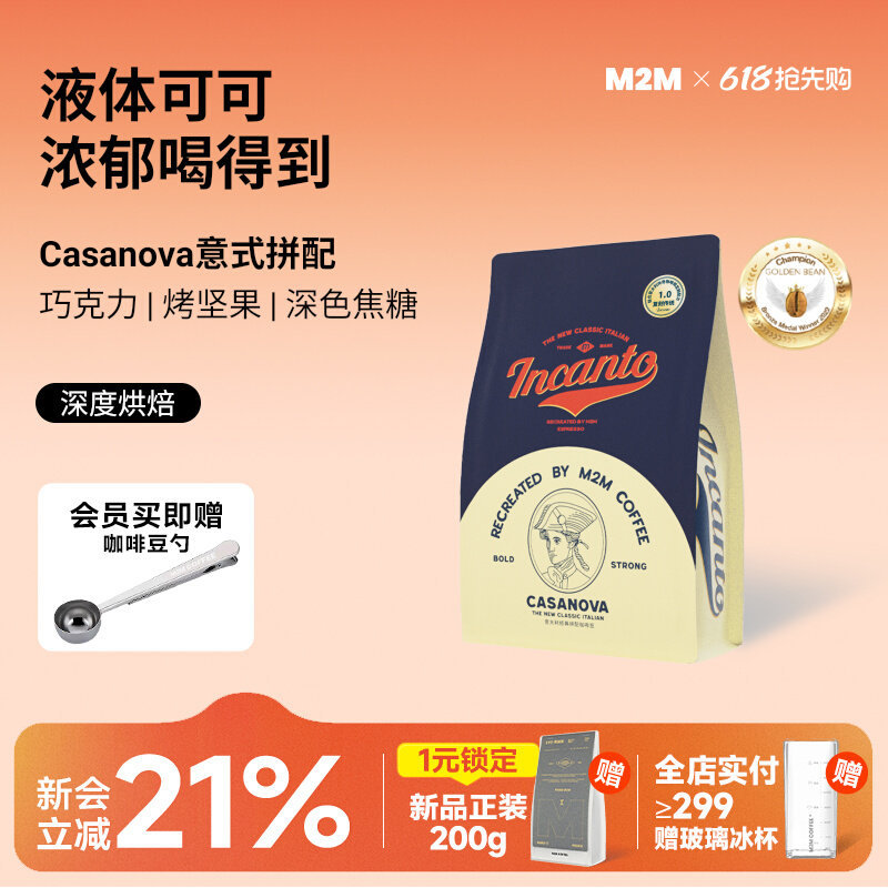 M2M Casanova Italian-Style Coffee Beans, Dark Roasted Coffee Powder, Freshly Ground American Black Coffee, Commercial Wholesale M2M Casanova Italian-Style Coffee Beans, Dark Roasted Coffee Powder, Freshly Ground American Black Coffee, Commercial Wholesale