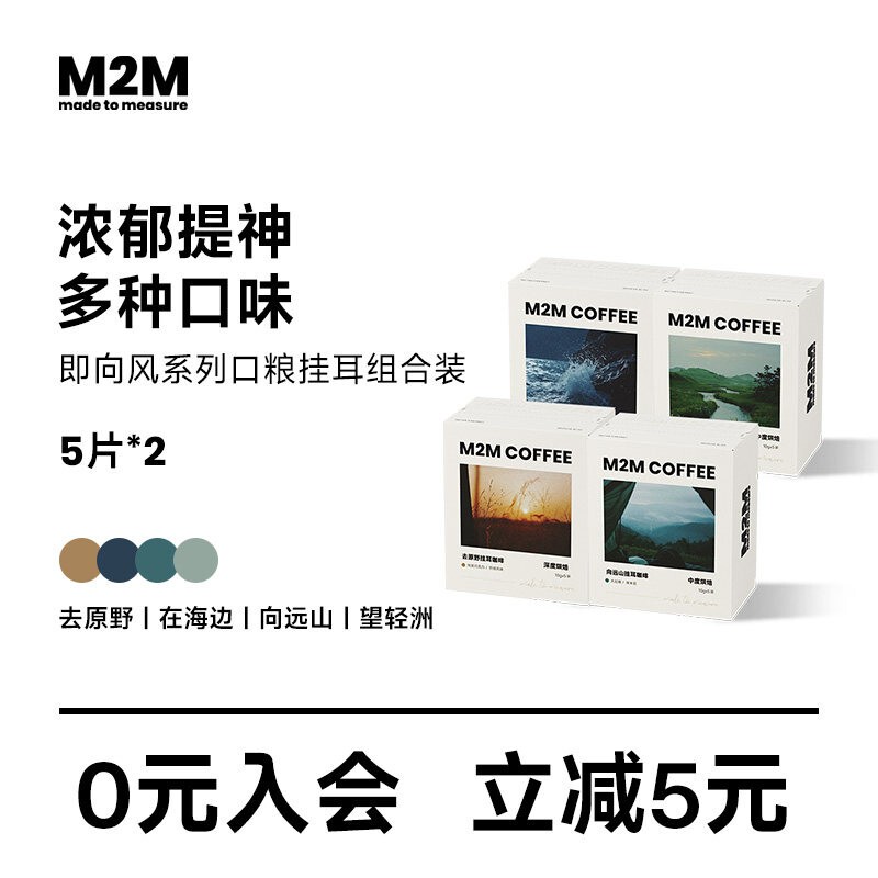 M2M Instant Drip Coffee Packets Mixed Multi-Flavor Freshly Ground Medium-Dark Roast American Coffee Powder Black Coffee 20 Pieces