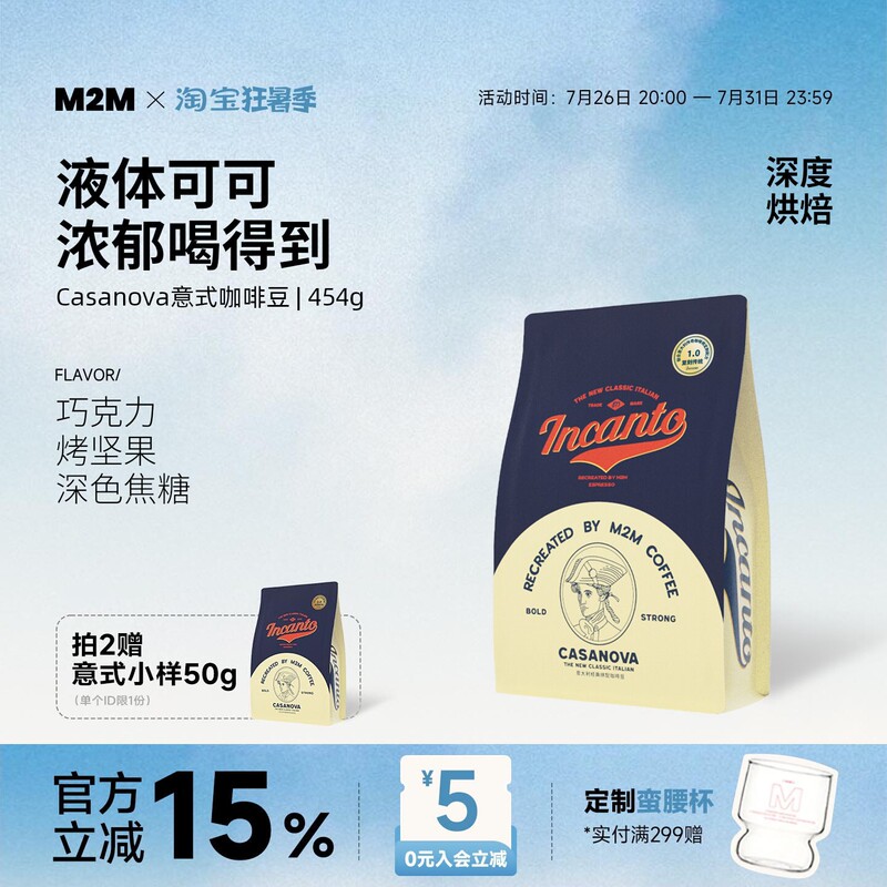 M2M Casanova Italian-Style Coffee Beans, Dark Roasted Coffee Powder, Freshly Ground American Black Coffee, Commercial Wholesale M2M Casanova Italian-Style Coffee Beans, Dark Roasted Coffee Powder, Freshly Ground American Black Coffee, Commercial Wholesale