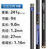 Sanjiang and three generations 9 meters+fine slightly+hard slight+gift package (ultra -light 19 tone 241 grams)