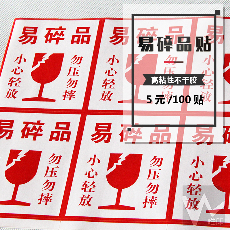 Be careful lightly and don't break the word easy to break warning whisper stickers stickers 12 * 10CM