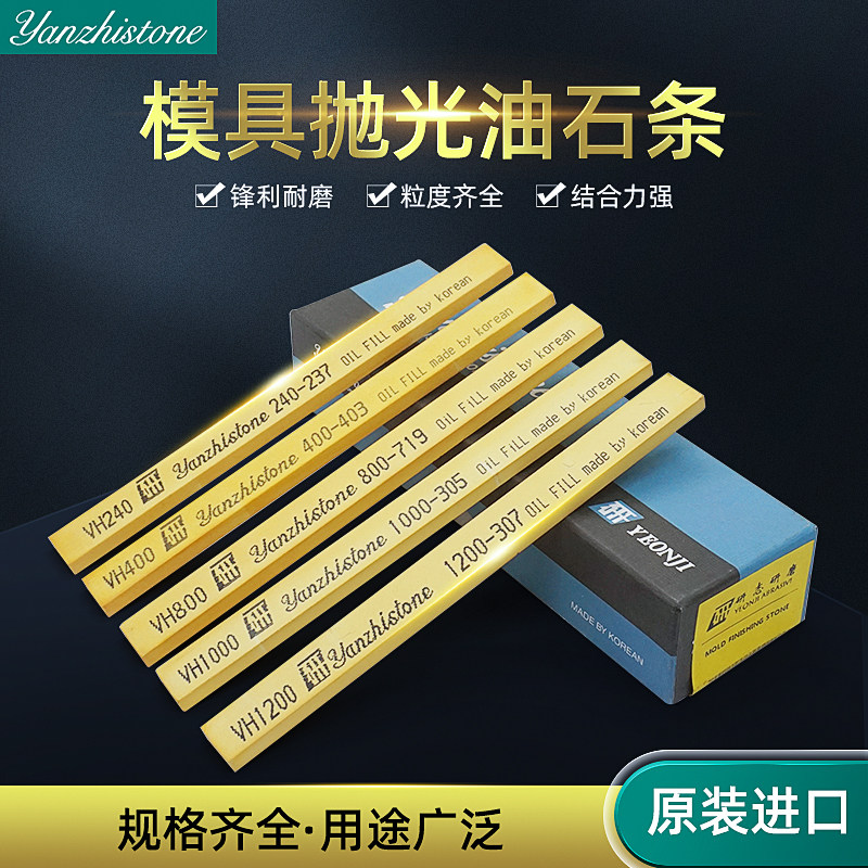 South Korea Yanzhi imported oil stone 3 5*13*150 mold grinding and polishing oil stone strip alumina oil stone VH material