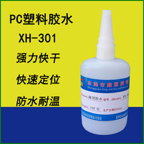 PC plastic quick-drying glue PS sticky ABS super glue ABS sticky HIPS plastic special transparent waterproof adhesive