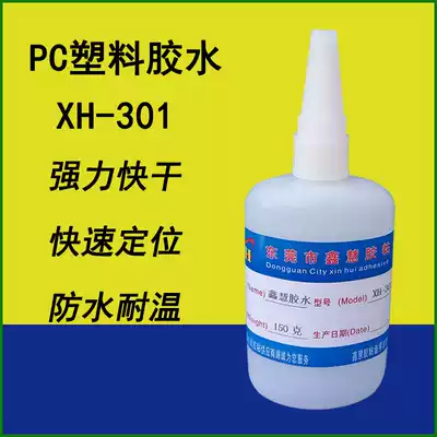 PC plastic quick-drying glue PS sticky ABS super glue ABS sticky HIPS plastic special transparent waterproof adhesive