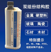 AB strong adhesive EPDM rubber PVC stainless steel aluminum alloy metal iron glass stone strong glue