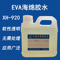 Pearl cotton glue EPE Pearl cotton foam sponge glue EVA puff sponge bonding plastic strong glue