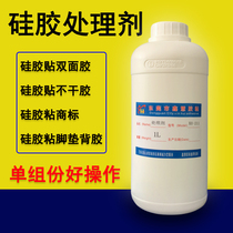 Silica gel surface treatment agent accelerator double-sided adhesive double-sided adhesive silicone surface treatment agent back adhesive glue primer