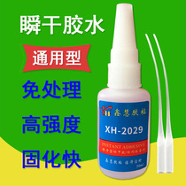 EVA glue sticky EVA strong quick-drying glue EVA sticky ABS plastic silicone rubber PVC plastic special adhesive