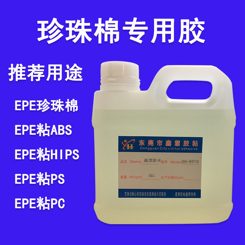 Pearl cotton glue EPE glue soft pearl cotton EPE glue adhesive powerful EPE pearl cloth special glue