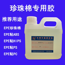 Pearl cotton glue EPE glue soft pearl cotton EPE glue adhesive strong EPE Pearl cloth special glue