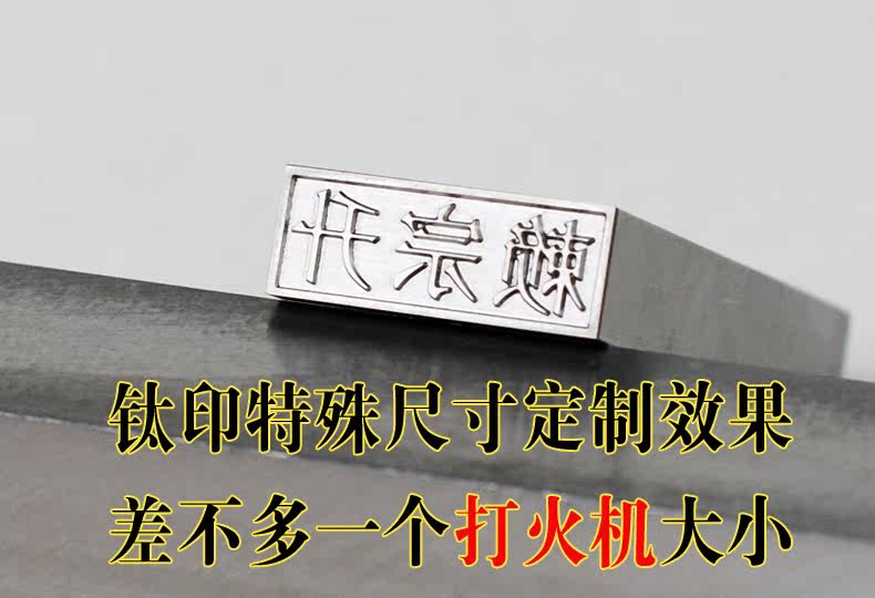 Чоп/потеха и печать, гравировка услуги 钛合金印章 钛印姓名方章 人名章 高强度金属章 定制签名章tc4