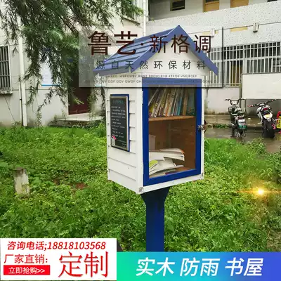 Outdoor drifting shared book house anti-corrosion wood rainproof bookcase Kindergarten public wooden bookshelf Community storage box customization