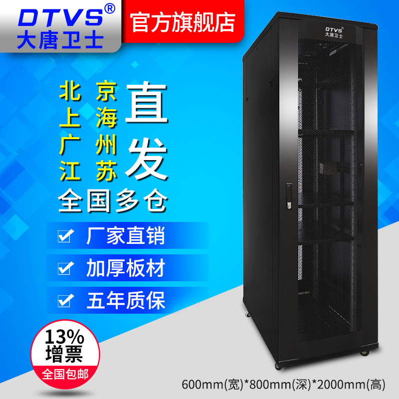 Datang guard D1-6842 cabinet 2 meters thick network cabinet 42U server cabinet National 600*800*2000 factory direct sales 13%increased ticket North Guangzhou national multi-warehouse direct sales