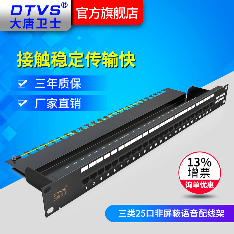 Datang guard DT8025 cable management frame 25-port metal voice distribution frame CAT3 telephone network distribution frame