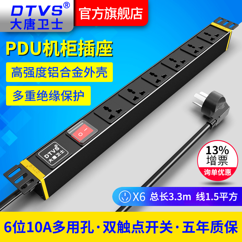 Large Tang Defender DT7161 PDU cabinet socket PDU6 bit switch multipurpose hole socket plug-in