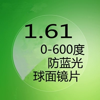 Индивидуальная 1,61 анти -бло -сферическая сферическая (оставьте левые и правые глаза, бесчисленная зеркальная рама Зеленая пленка 600 градусов)