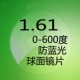 Индивидуальная 1,61 анти -бло -сферическая сферическая (оставьте левые и правые глаза, бесчисленная зеркальная рама Зеленая пленка 600 градусов)