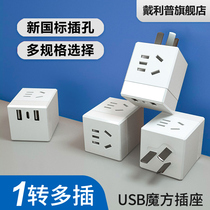 Multi-function Rubiks Cube Socket Converter Plug and Plug Drop Home One-to-hole Conversion Plug