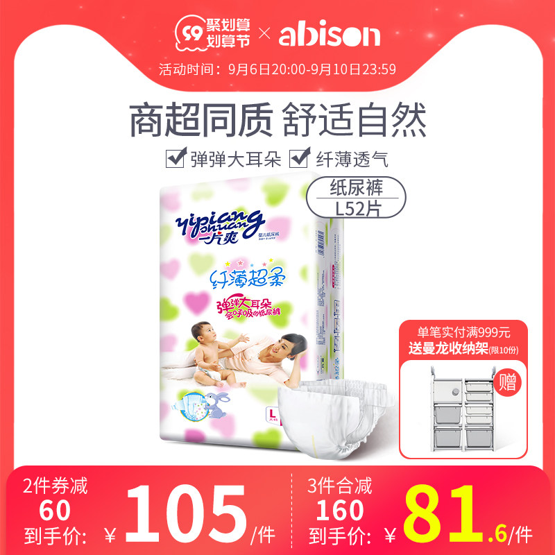 A piece of cool, thin and super soft diapers L size 52 pieces summer baby diapers wet baby unisex diapers