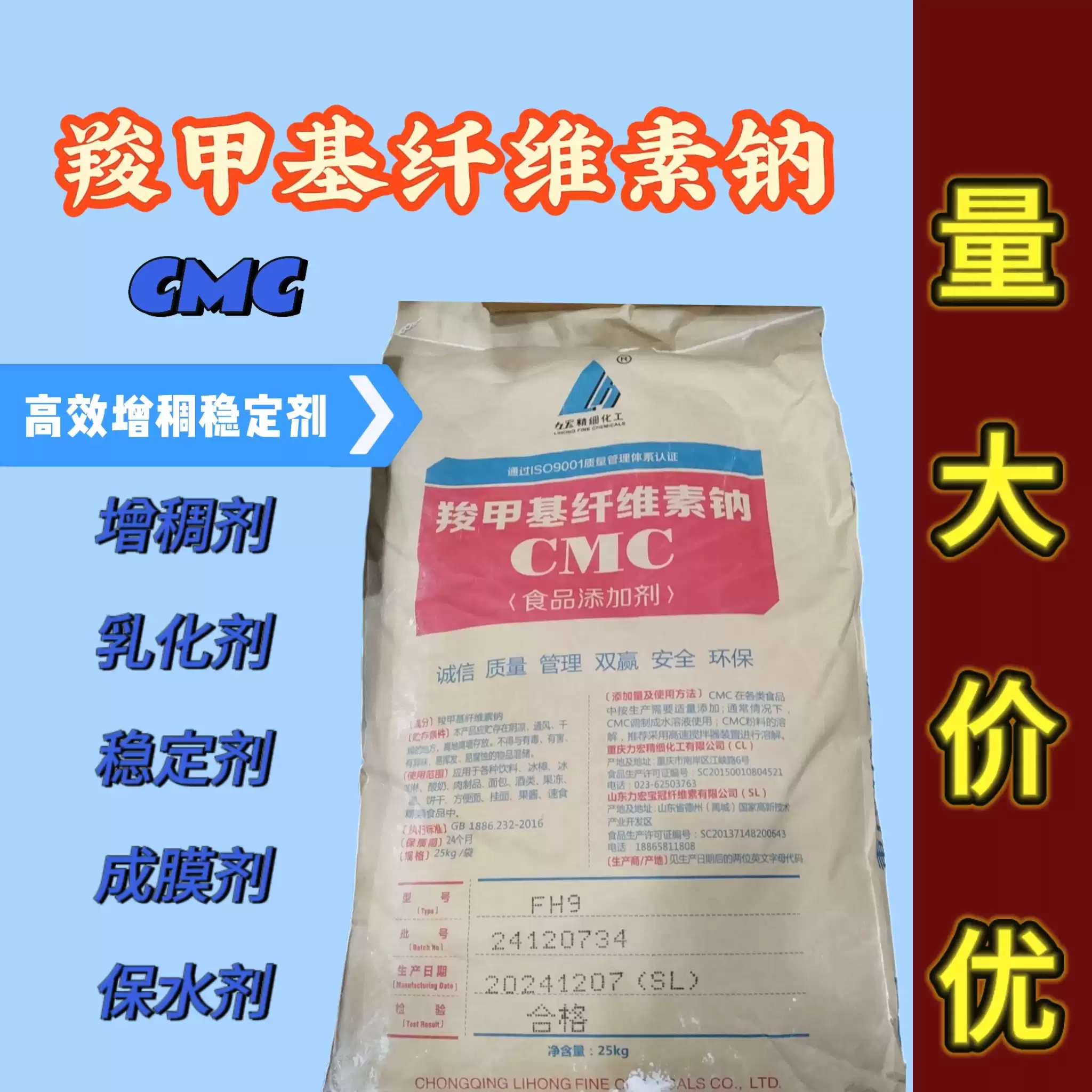羧甲基纖維素鈉力宏CMC FH9 增稠劑穩定劑食品級25kg