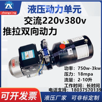 AC 220v380v two-way power hydraulic pump station power unit press lifting frame compression stretching machine
